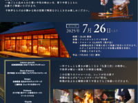 【7/26ディナーイベント】シェフズ テーブル