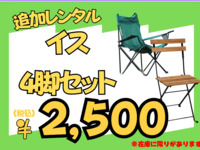 イス　4脚セット