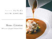 【Menu-Création】ムニュ・クレアシオン
