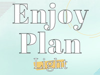 ランチ＆プール エンジョイプラン(ライト)/無料幼児（3歳以下）