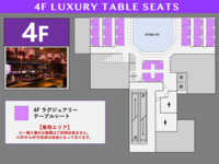 [7/25]ハマキン 4F ラグジュアリーテーブルシート お一人様3,300円
