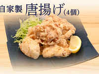 自家製唐揚げ