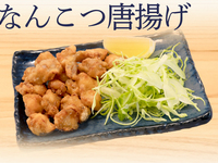 なんこつ唐揚げ