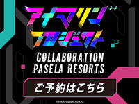 アイマリンプロジェクト++ ～お部屋予約～2時間