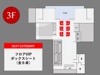 [8/29 fri.] フロアVIP ボックスシート