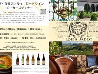 10/7限定☆スペシャルコラボワイン会☆ルイ・ジャドワイン×礼華のヌーヴェルシノワのマリアージュ