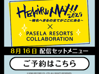HEKIRUMAX Special Menu (with streaming) August 16th