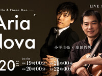 9月20日演出名稱：大提琴與鋼琴二重奏「Aria Nova」