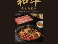 【Weekday Lunch】"Limited Time" Wagyu A5 — Kagoshima Kuro-ushi (Kagoshima Black Beef)