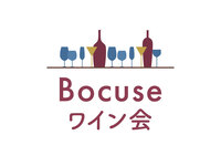 【ディナー】 Bocuseワイン会コース （税込￥9,900）