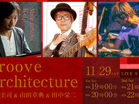 11/29ライブタイトル：- Groove Architecture- 松本圭司&山田章典&田中栄二