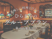 グループプランC　21,000円