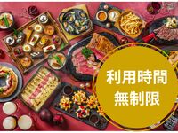 ◆◇ 土日祝ランチタイム　利用時間無制限プランのお知らせ ◇◆