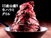 忘年会・新年会おすすめ｜『US産“山盛り”牛ハラミのグリル×ビール含む全60種超の飲み放題(日～木祝日 2.5H)』など8品5皿