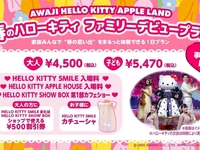 [Includes headband! Great value Spring Hello Kitty Family Debut Plan] [Part 1] Cafe Time Show (Children 4-12 years old) Includes visit to sister store "HELLO KITTY SMILE"