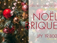 【NOEL-BRIQUE】ノエル・ブリック