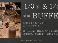 新春ブッフェ（小学生）