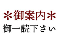 ニューイヤーバイキングにつきまして