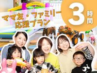 ★ Attention organizers bringing children! Mom & Family Support Plan (3-hour private room + one drink including alcohol)