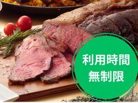 ◆◇ 【クリスマス】土日祝ディナータイム　利用時間無制限プラン ◇◆　