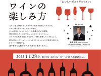 【11/28】おいしワインの楽しみ方