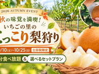 ★にっこり梨狩り（40分食べ放題）