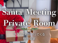 クリスマスパーティールーム（5～12名）