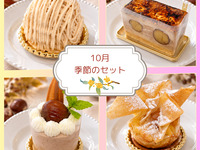 ≪季節≫週末セット-10月-