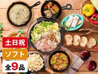 (冬)【土日祝日】バルクラシックBBQプラン（ソフトドリンク飲み放題）