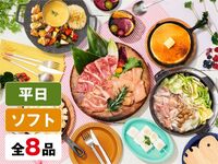 (Winter)[Weekday] —  Girls' Party Plan  (Unlimited Soft Drinks)