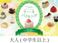 2026.7.18開催 2部-（大人・中学生以上）