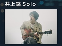 井上銘 Solo (4/1)