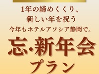 【忘・新年会プラン】*日～木限定*ディナーブッフェ+アルコール飲み放題付　お一人様