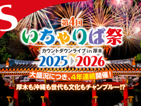 [S Seat] いちゃりば祭 (Ichariba Festival) 2025▷2026