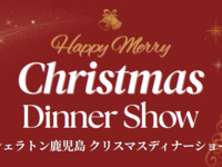 Sheraton Kagoshima Christmas Dinner Show
