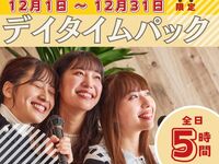 享受5小时住宿，只需支付3小时套餐的价格！【12月限时特惠】日间套餐 5小时（限时优惠：12月1日至12月31日）