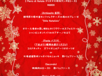 12/23~12/25のクリスマスランチBコース