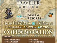 八方旅人：大陆的霸者 ～房间预约～ 4小时