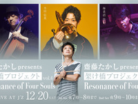 12/20ライブタイトル：-齋藤たかしpresets「架け橋プロジェクト」vol.4 - Resonance of Four Souls-