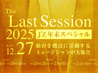12/27 Live Title: - The Last Session 2025 – J'Z Year-End Special