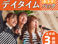 デイタイムパック3時間（12/1～1/4）