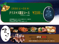 Masago Course Christmas Limited Edition *Counter