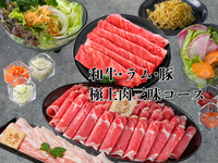 [2 heures de repas et boissons à volonté] Kin-no-me Premium Meat Shabu-shabu à volonté (plat de viande de 3 sortes) | Recommandé pour les nouveaux clients