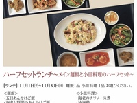 (11月)ハーフセットランチ