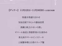 (11月)至高ディナー