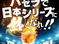 [Baseball] Japan Series Hanshin Tigers game to be broadcast! 10/29 (Wed) 18:30~