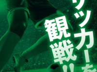 [International Football] Premium League Tournament Package: All-You-Can-Drink Alcohol + Admission Fee Included - 3,500 Yen!!