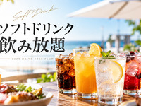 Unlimited soft drinks