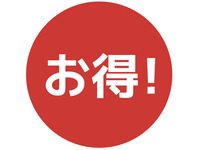 ★★★★★★　日～木お得なBBQプラン　★★★★★★
