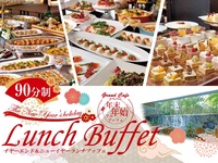 [Year-end and New Year's holidays] Lunch buffet (90 minutes)